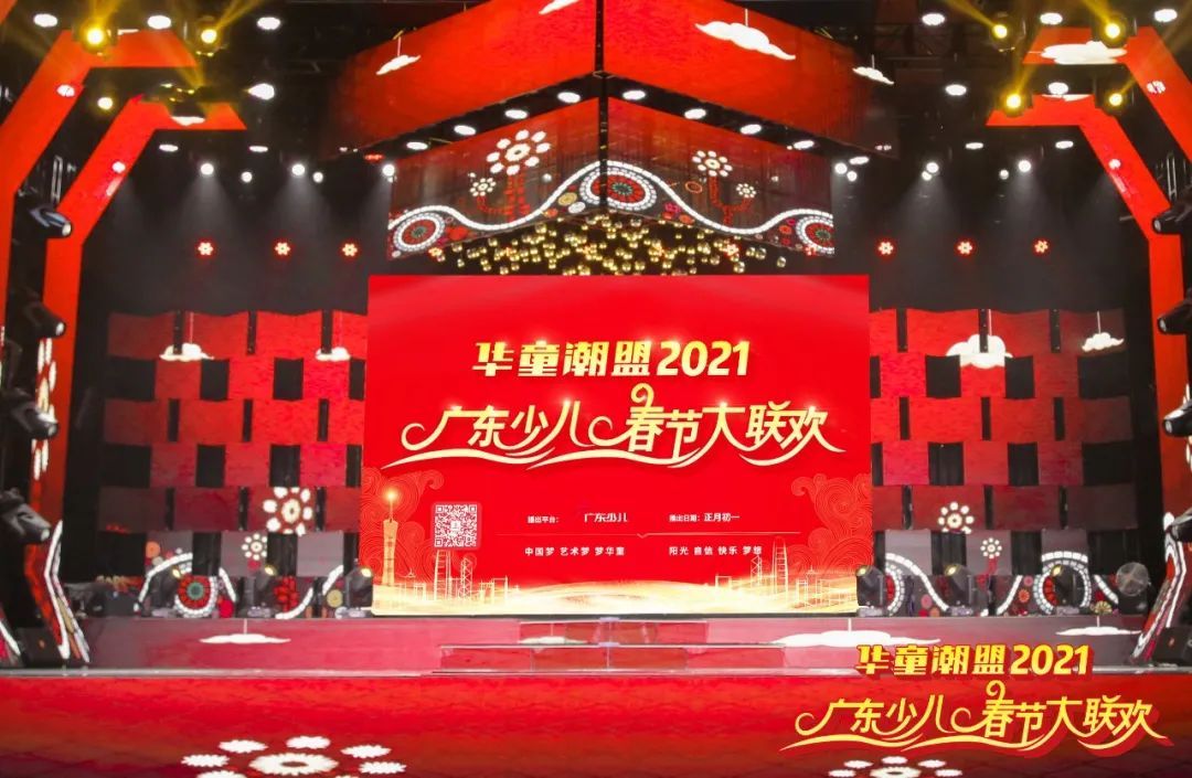 华童文化 | 热烈庆祝《华童潮盟2021广东少儿春节